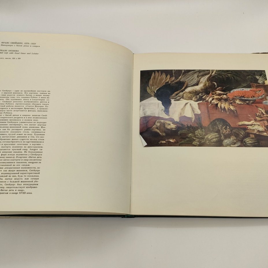 Книга "Шедевры живописи в Эрмитаже", И.Н. Новосельская, бумага, печать, Издательство «Аврора», СССР, 1971 г.