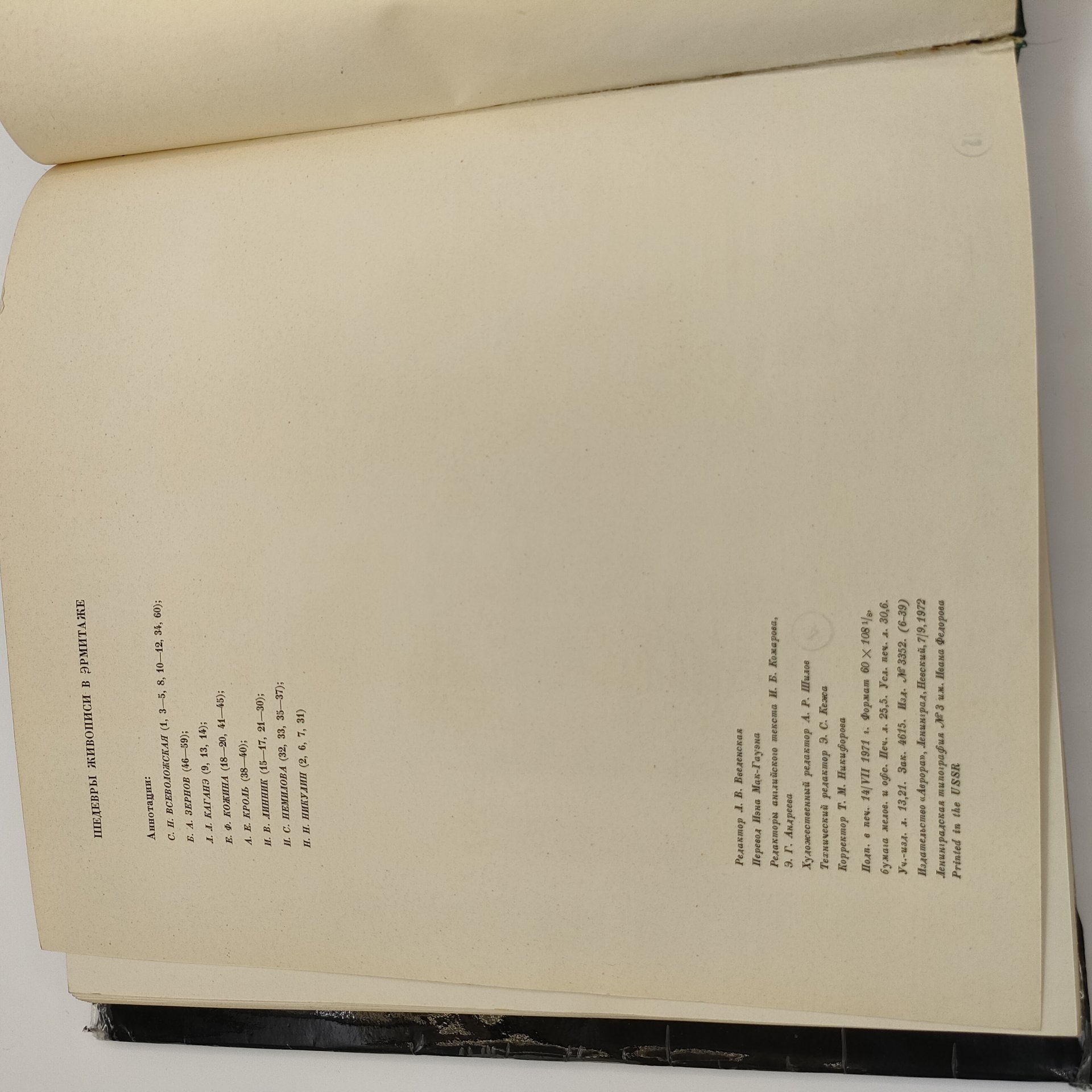 Книга "Шедевры живописи в Эрмитаже", И.Н. Новосельская, бумага, печать, Издательство «Аврора», СССР, 1971 г.