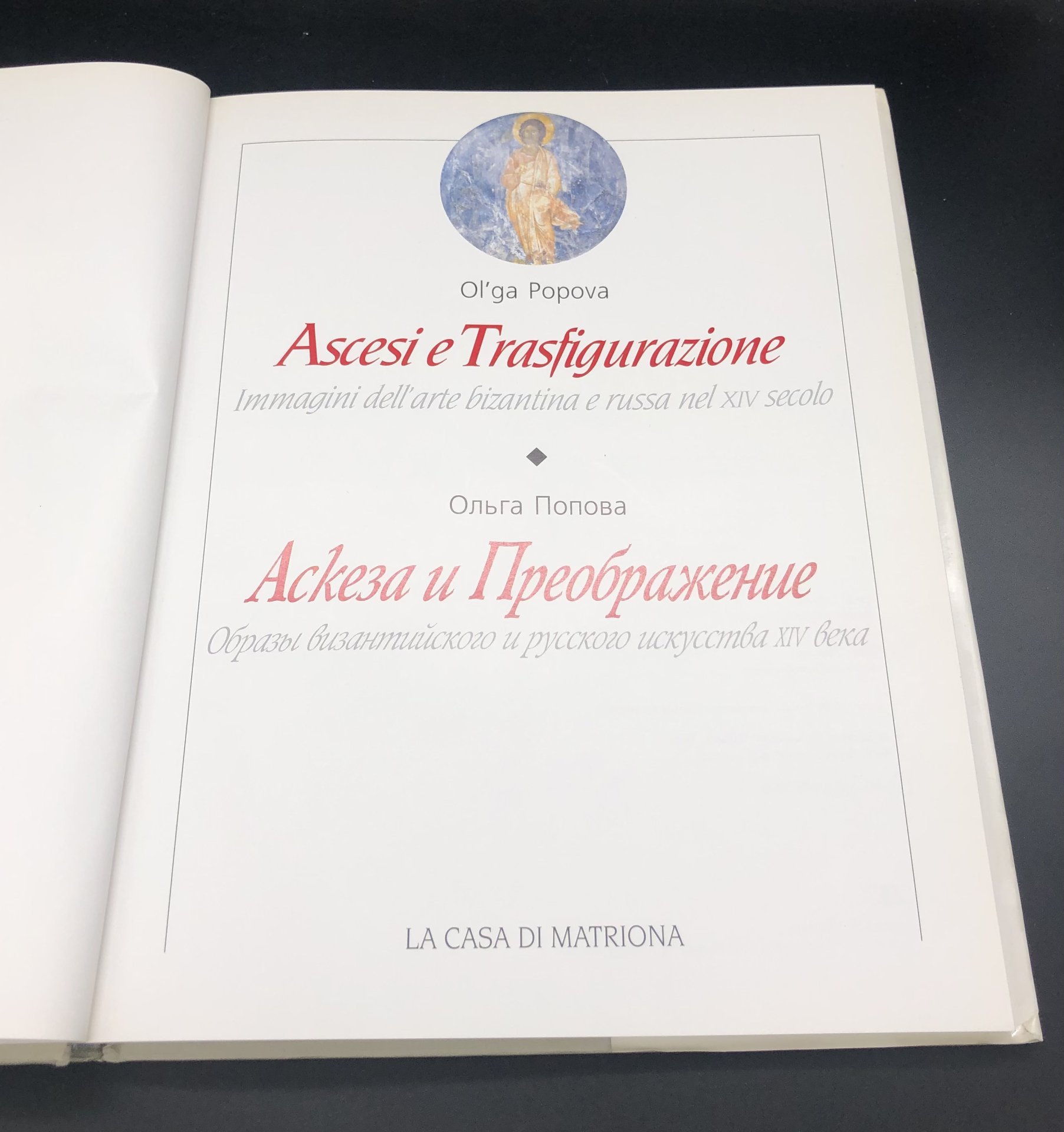 Книга в суперобложке с иллюстрациями "Аскеза и Преображение. Образы византийского и русского искусства XIV века" О. С. Попова