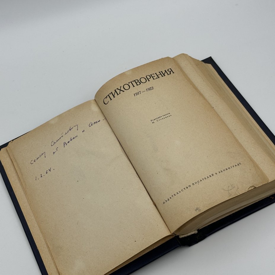 Хлебников, В. Собрание произведений / под общ. ред. Ю. Тынянова и Н. Степанова. "Стихотворения. 1917–1922" Т. 3. Л.: Издательство писателей в Ленинграде, бумага, печать