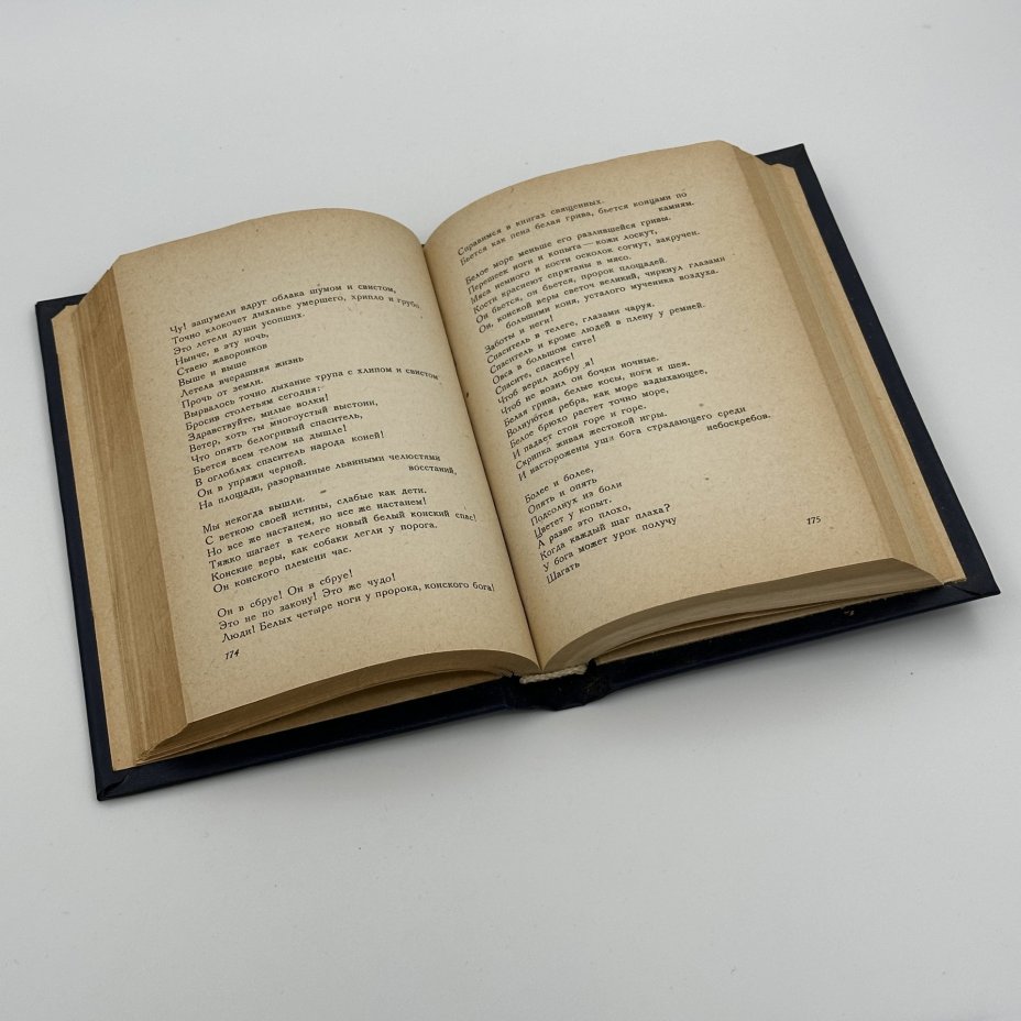 Хлебников, В. Собрание произведений / под общ. ред. Ю. Тынянова и Н. Степанова. "Стихотворения. 1917–1922" Т. 3. Л.: Издательство писателей в Ленинграде, бумага, печать