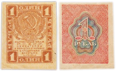 1 рубль 1919 водяной знак "Ромбы"