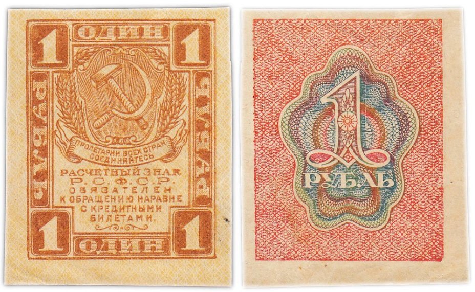 1 рубль 1919 водяной знак "Ромбы"