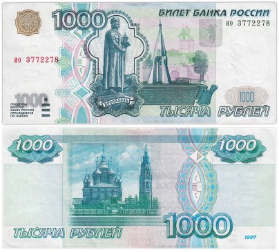 1000 рублей 1997 (без модификации) тип литер маленькая/маленькая, серия ио