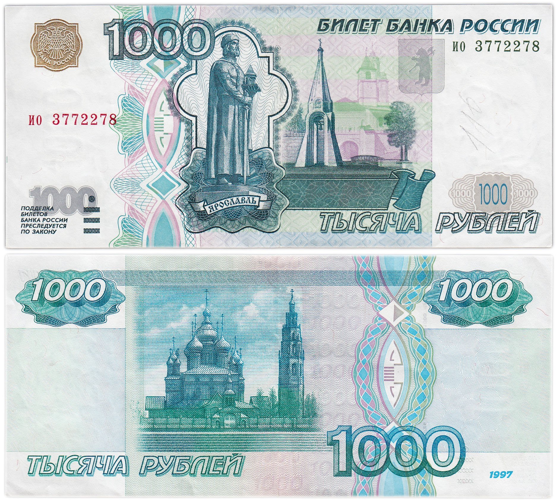 1000 рублей 1997 (без модификации) тип литер маленькая/маленькая, серия ио