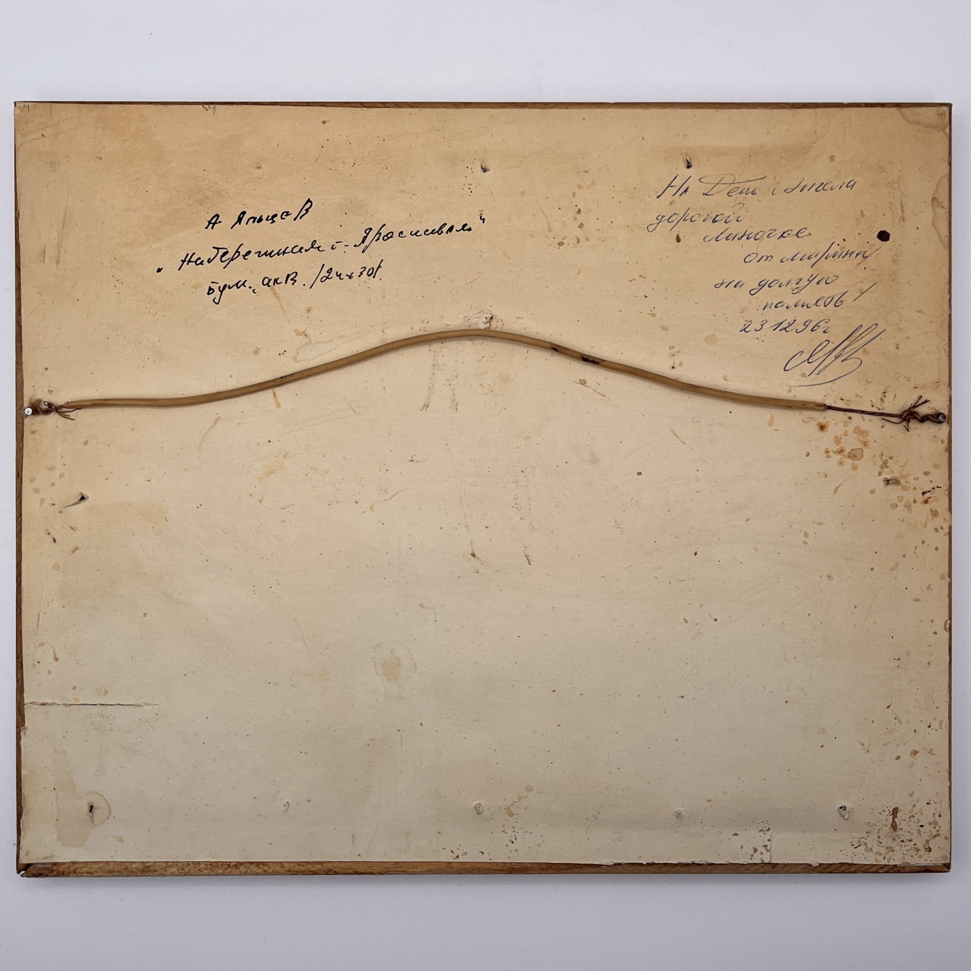 Картина в раме "Набережная города Ярославля", автор А. Яльцев, бумага, акварель, Российская Федерация, 1996 г.