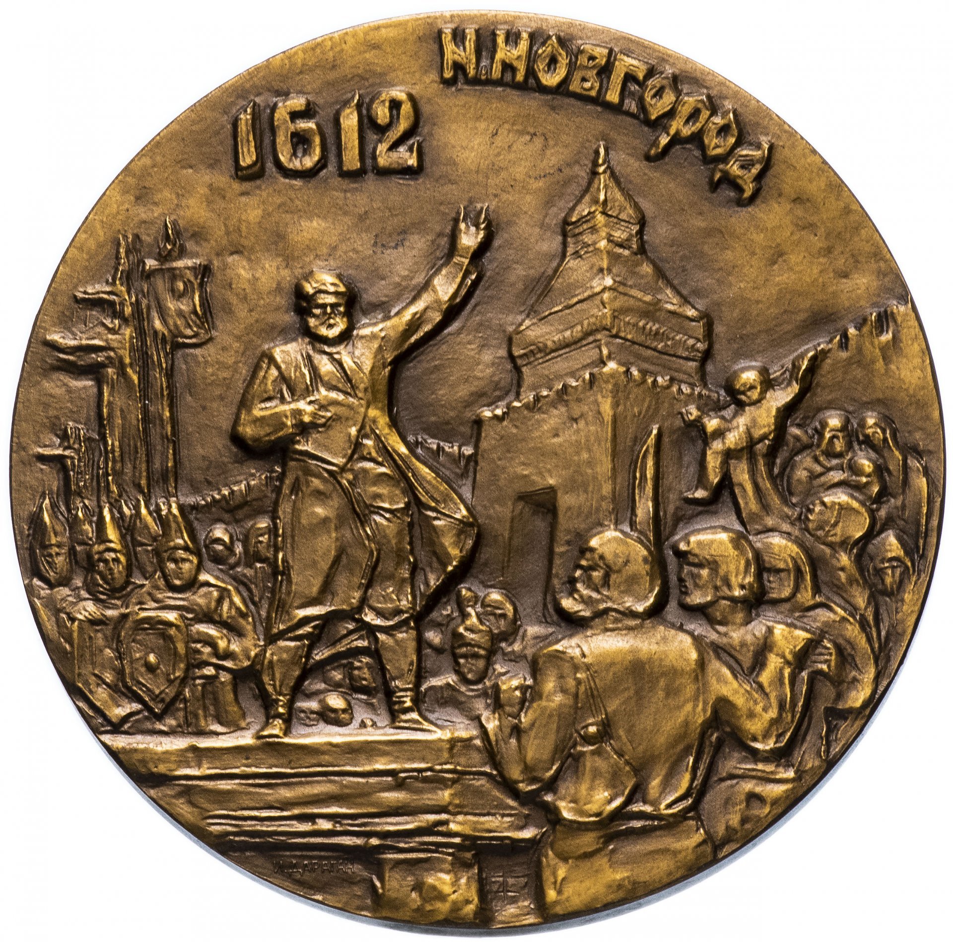 Медаль "350-летие народного ополчения К. Минина и Д. Пожарского"