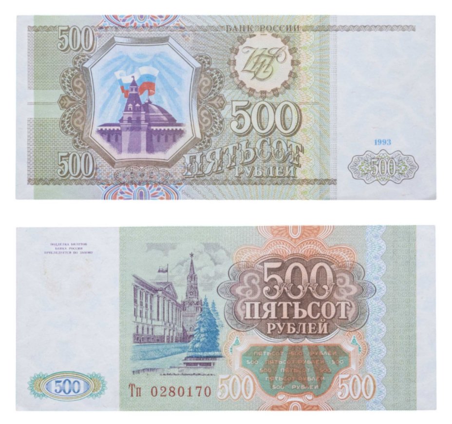 500 рублей 1993 тип литер Большая/маленькая, серия Тп