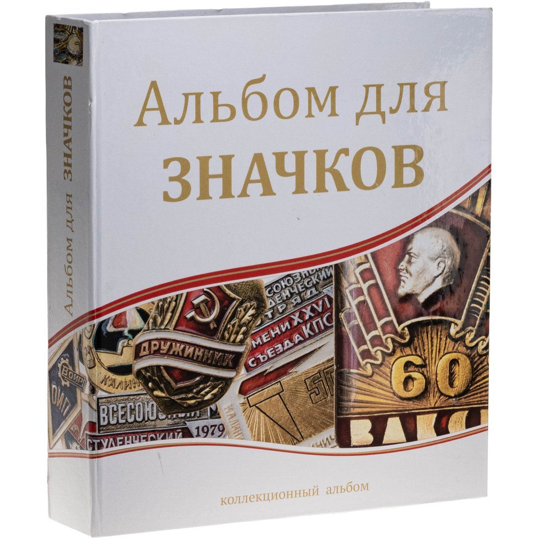 Набор начинающего фалериста: тематический альбом со значками на тему Москвы, 1960-2000 гг.