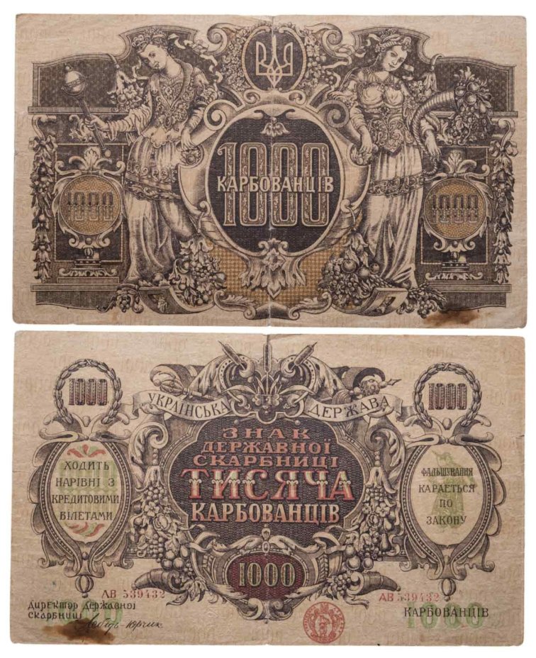 Украина 1000 карбованцев 1918 серия АВ