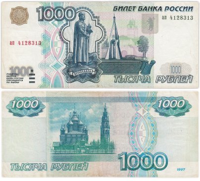1000 рублей 1997 (без модификации) тип литер маленькая/маленькая, желтая окантовка, серия ап