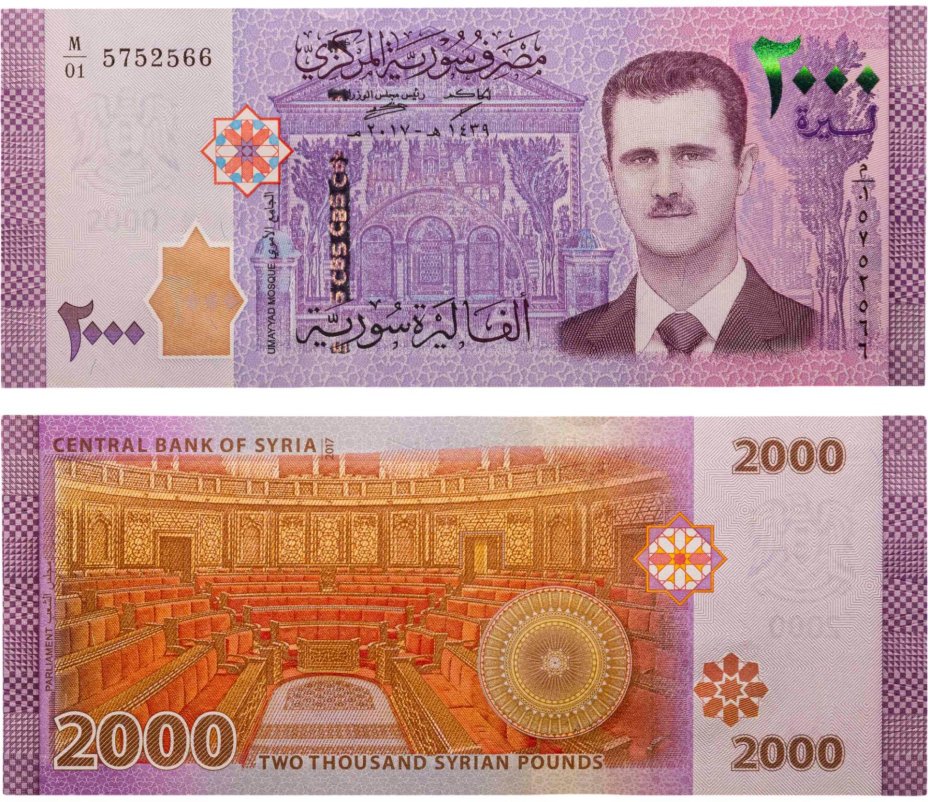 Сирия 2000 фунтов 2015 (2017) (Pick 117b) Башар Асад