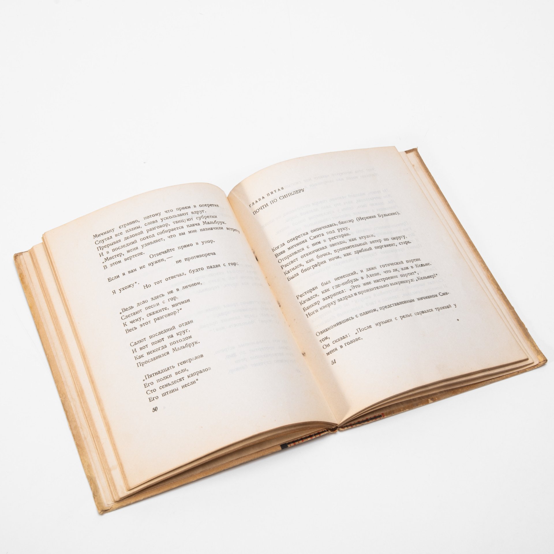 Книга "Картонажная Америка", В. М. Саянов, Ленинградский областлит