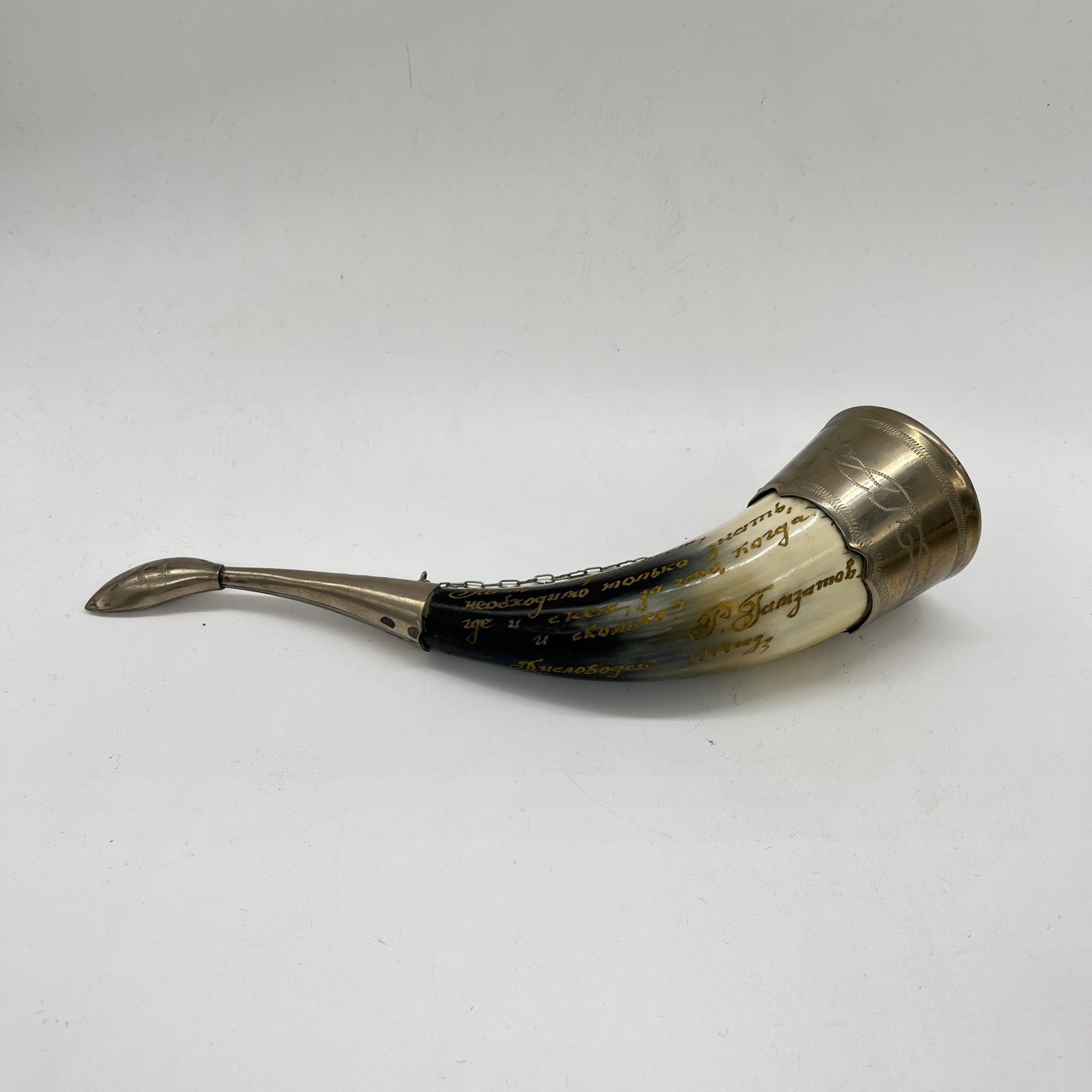 Рог изобилия (кубок для вина) миниатюрный с фигурным навершием и дарственной надписью, металл, рог, СССР, 1970 г.