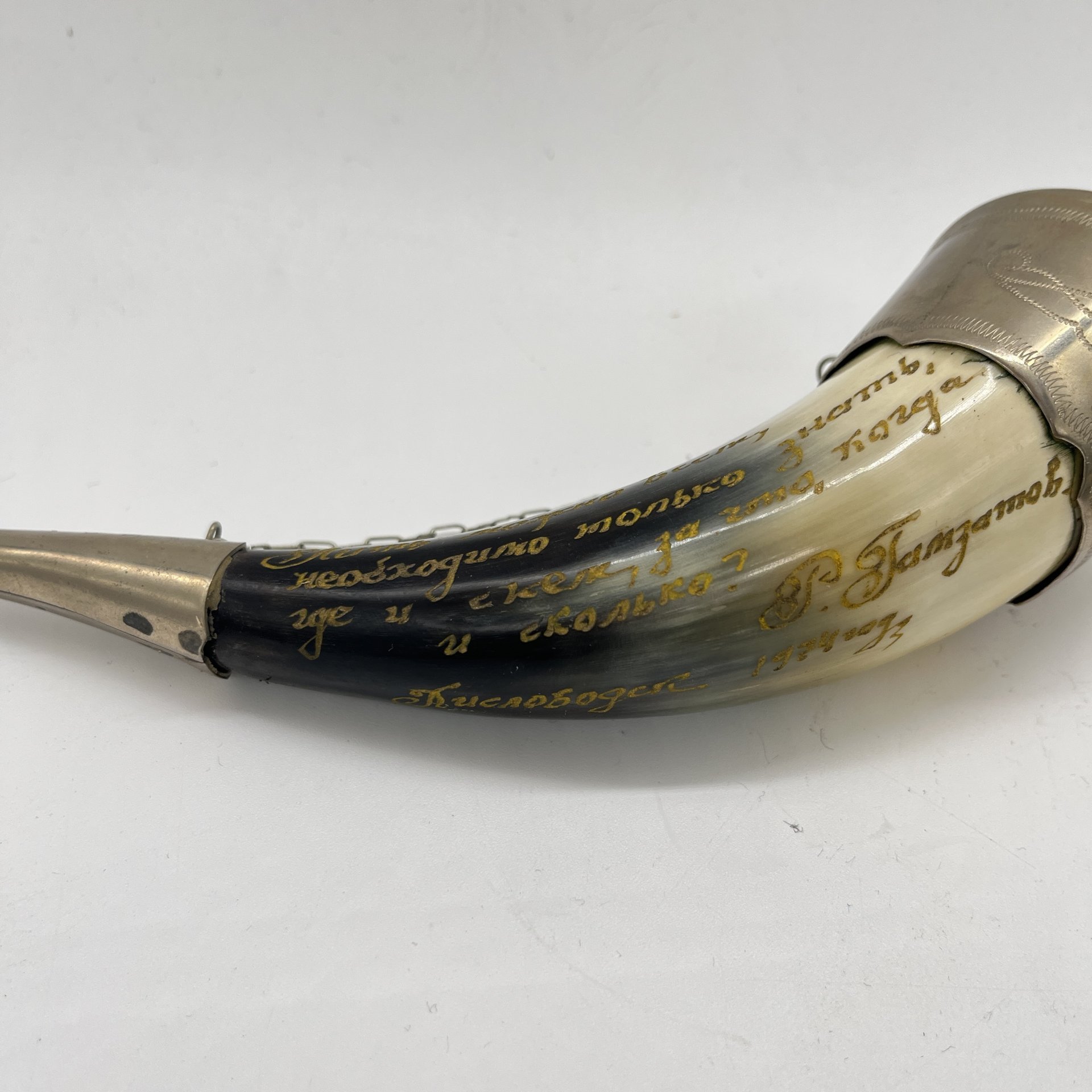 Рог изобилия (кубок для вина) миниатюрный с фигурным навершием и дарственной надписью, металл, рог, СССР, 1970 г.