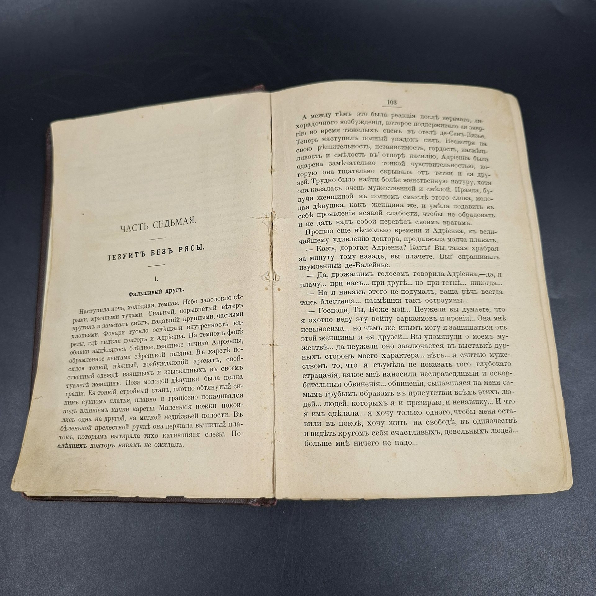 Эжен Сю "Вечный жид" (в трех томах в подборе), бумага, печать, Россия, 1904-1933 гг.