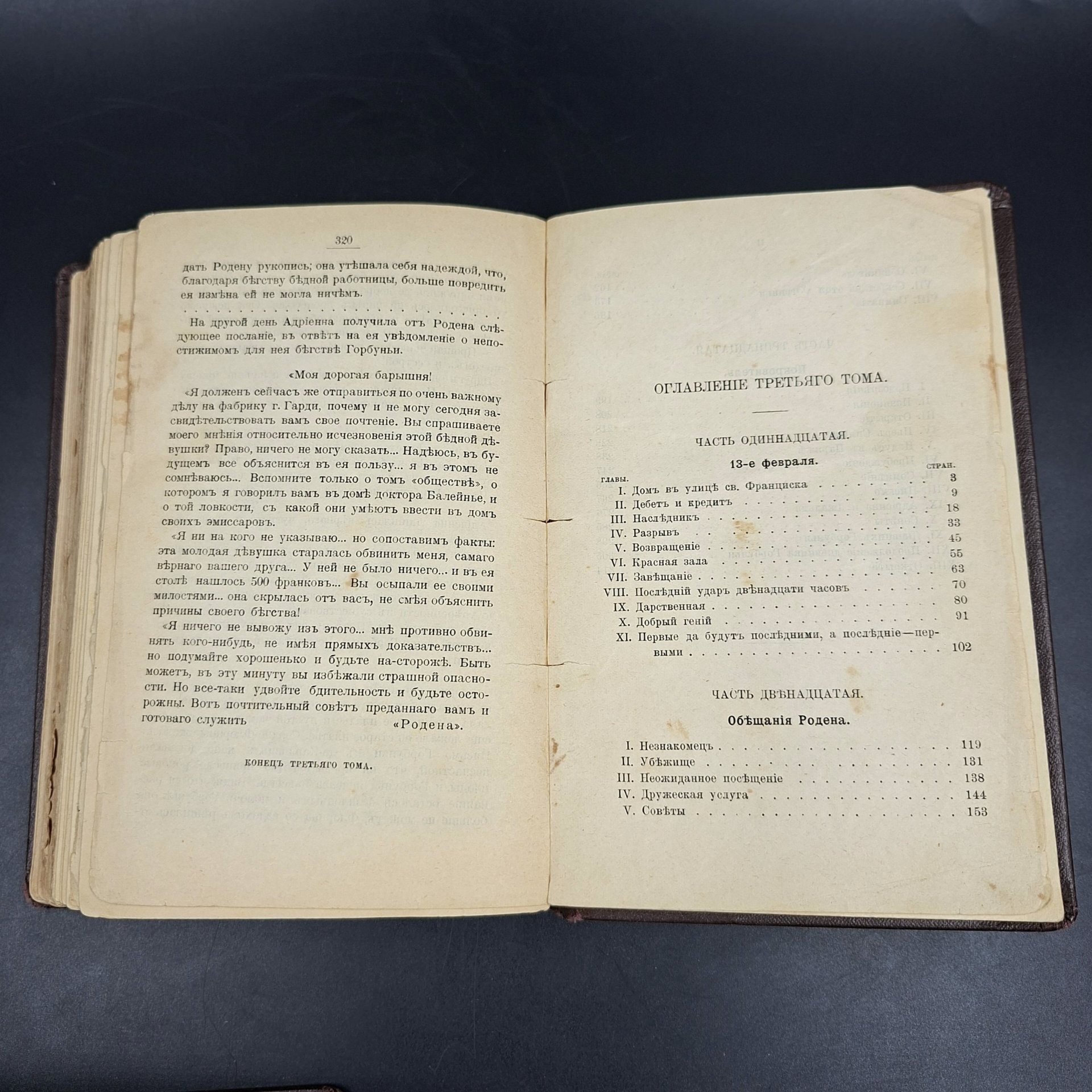Эжен Сю "Вечный жид" (в трех томах в подборе), бумага, печать, Россия, 1904-1933 гг.