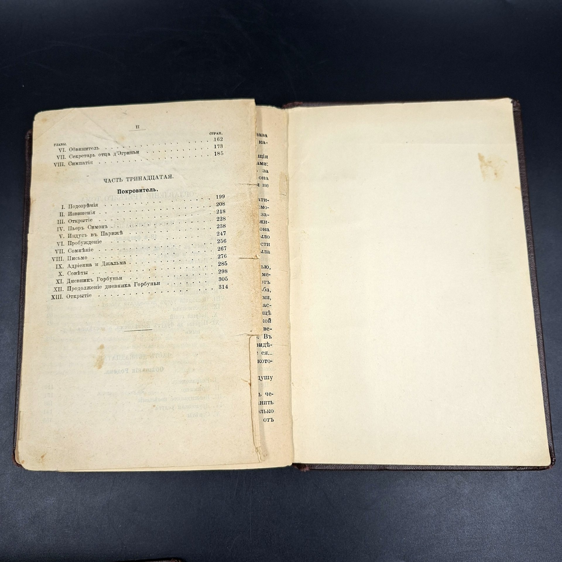 Эжен Сю "Вечный жид" (в трех томах в подборе), бумага, печать, Россия, 1904-1933 гг.