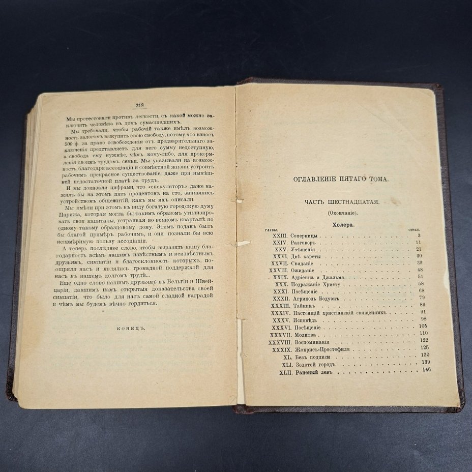 Эжен Сю "Вечный жид" (в трех томах в подборе)