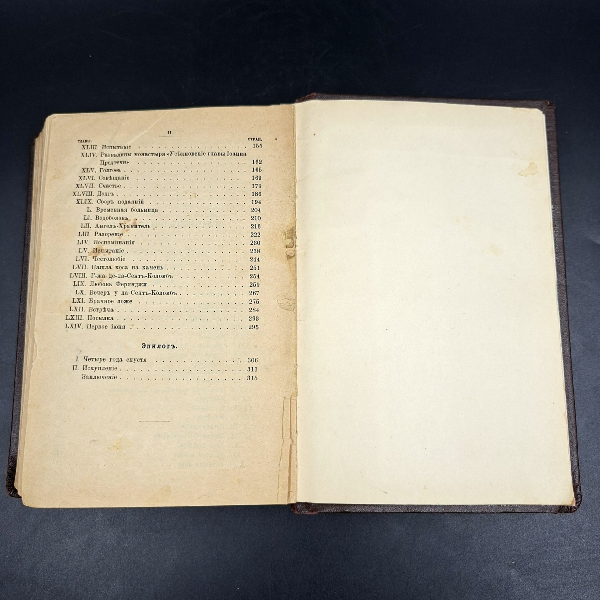 Эжен Сю "Вечный жид" (в трех томах в подборе), бумага, печать, Россия, 1904-1933 гг.