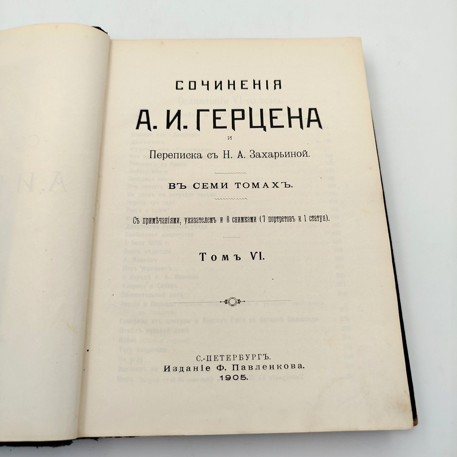Книга "Сочинения А.И. Герцена и переписка с Н.А. Захарьиной", том 6, бумага, печать, кожаный корешок, Издание Ф. Павленкова, Издание Ф. Павленкова