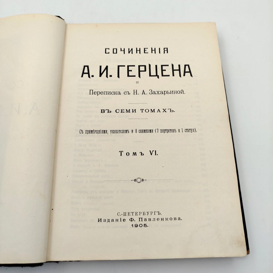 Книга "Сочинения А.И. Герцена и переписка с Н.А. Захарьиной", том 6, бумага, печать, кожаный корешок, Издание Ф. Павленкова, Издание Ф. Павленкова