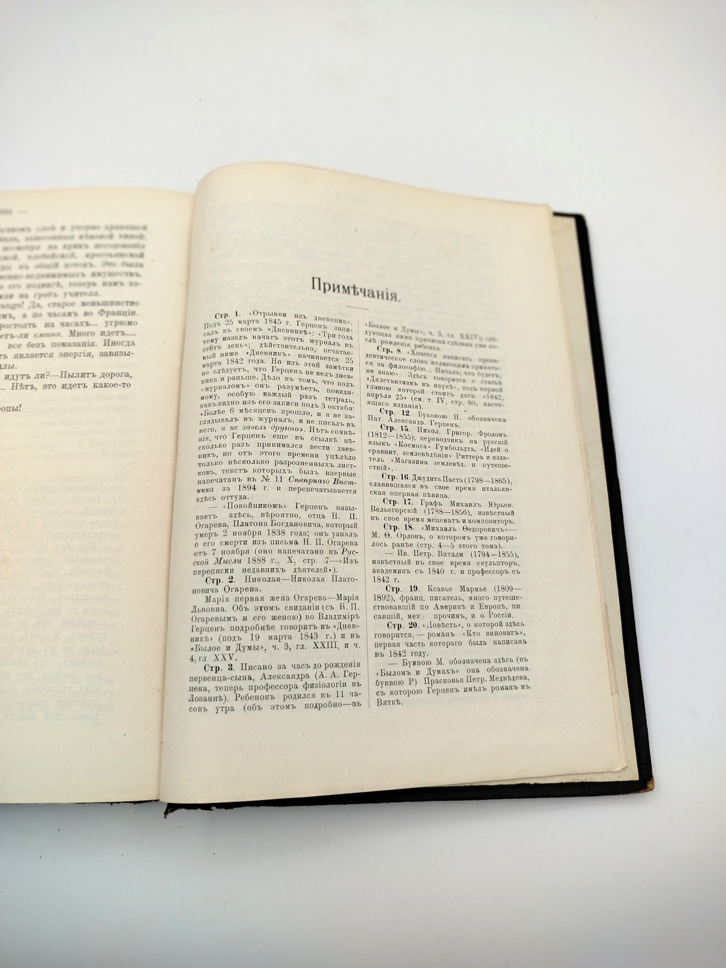 Книга "Сочинения А.И. Герцена и переписка с Н.А. Захарьиной", том 6, бумага, печать, кожаный корешок, Издание Ф. Павленкова, Издание Ф. Павленкова