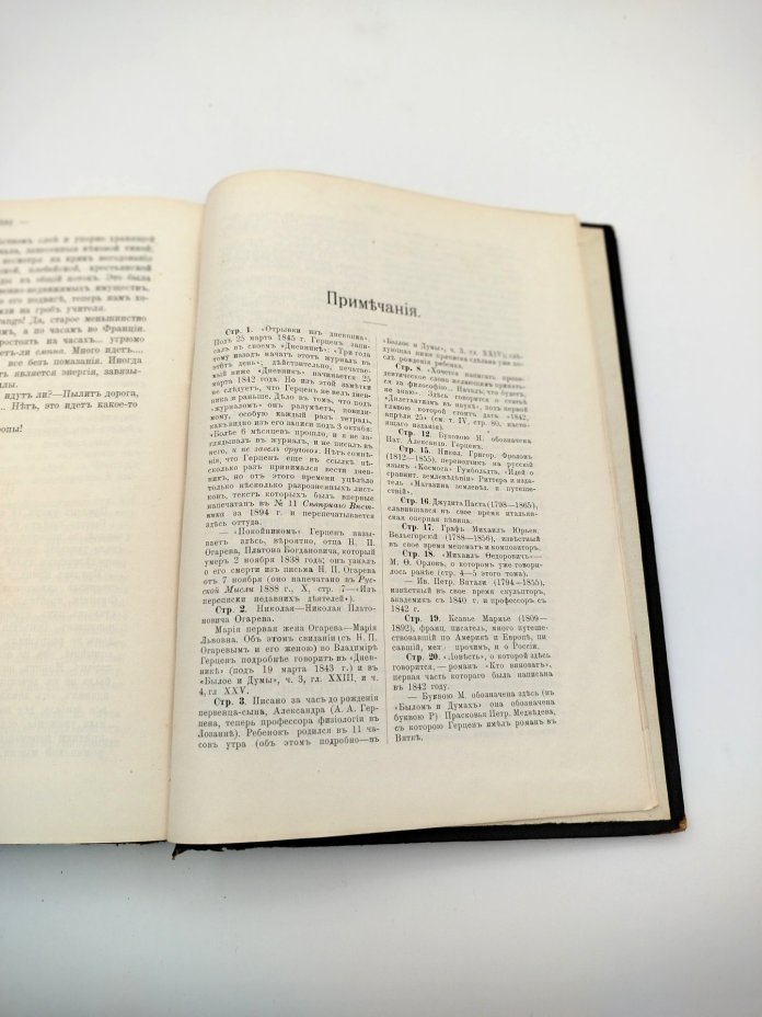 Книга "Сочинения А.И. Герцена и переписка с Н.А. Захарьиной", том 6, бумага, печать, кожаный корешок, Издание Ф. Павленкова, Издание Ф. Павленкова