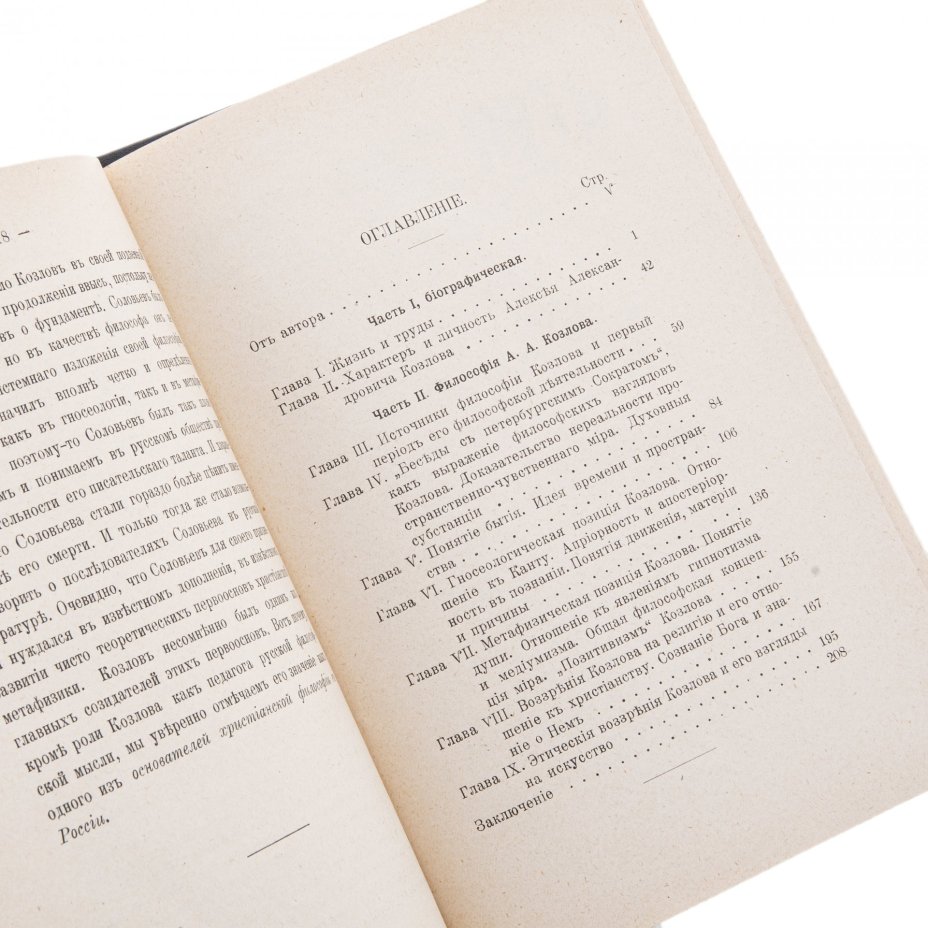 Аскольдов С. "Алексей Александрович Козолов", бумага, печать, Товарищество типографии А.И.Мамонтова, Российская Империя, 1912 г., Товарищество типографии А.И. Мамонтова