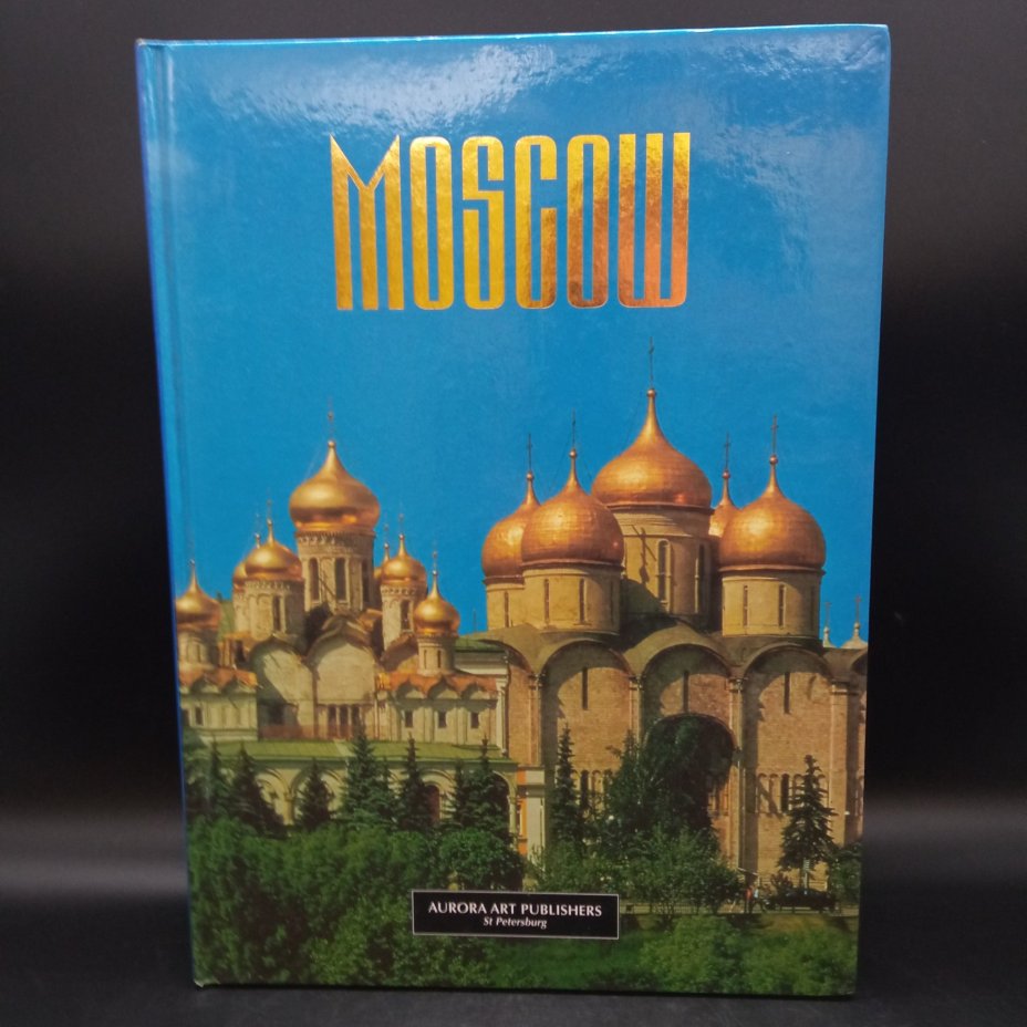 Альбом "Москва" на английском языке, Издательство «Аврора»