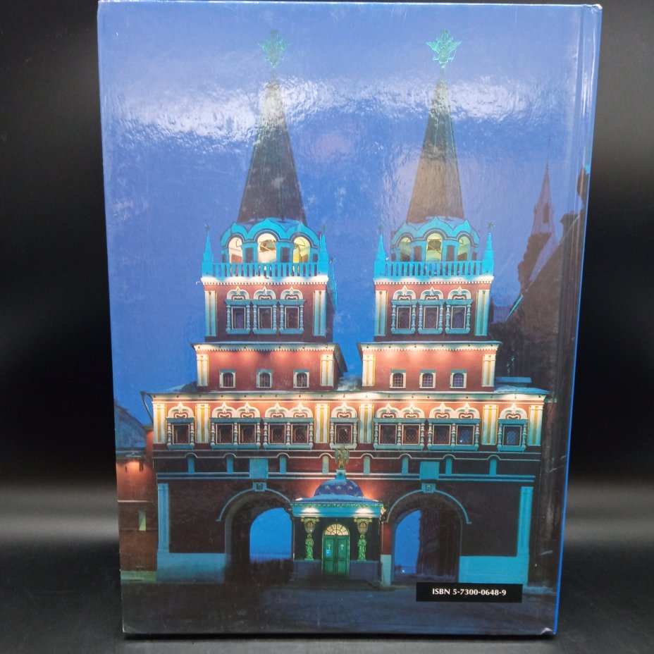 Альбом "Москва" на английском языке, Издательство «Аврора»