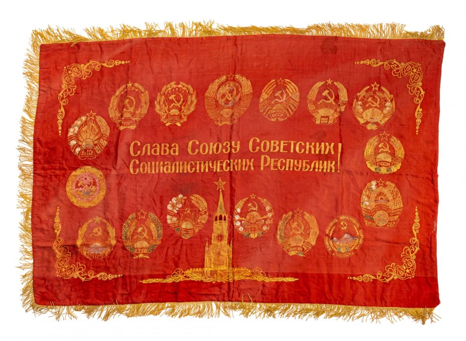 Знамя "Переходящее знамя за высокие показатели в социалистическом соревновании", ткань, бахрома, печать, СССР, 1970-1990 гг.