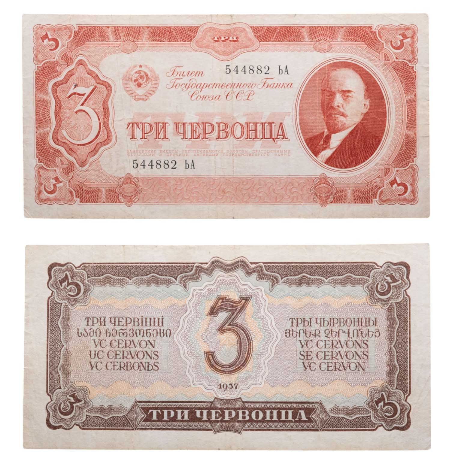 3 червонца 1937 тип литер Большая/Большая, серия ЬА