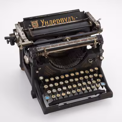 Печатная машинка "Ундервуд №5", Underwood (Ундервудъ)