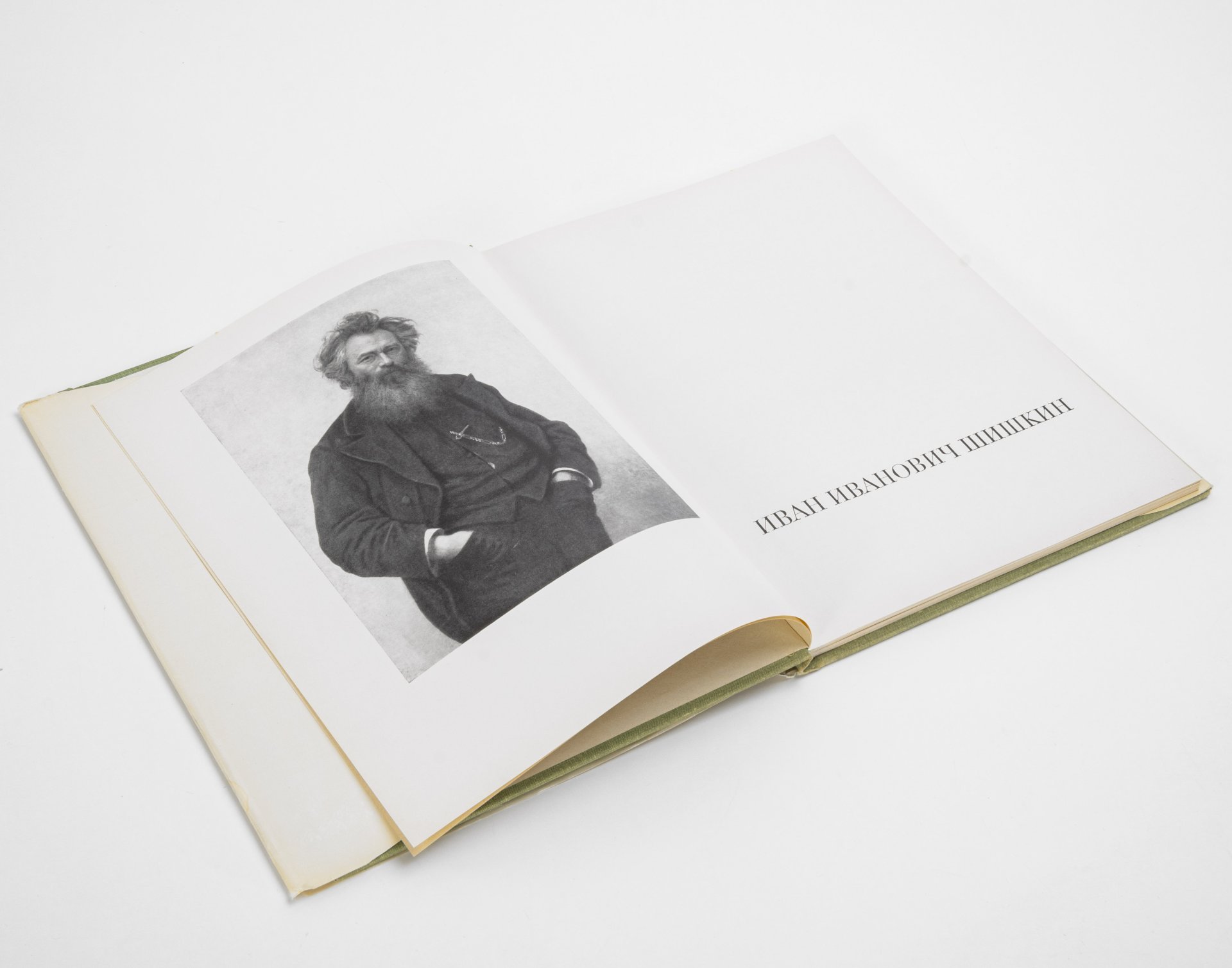 Савинова А.Н. "Иван Иванович Шишкин", Издательство «Искусство»