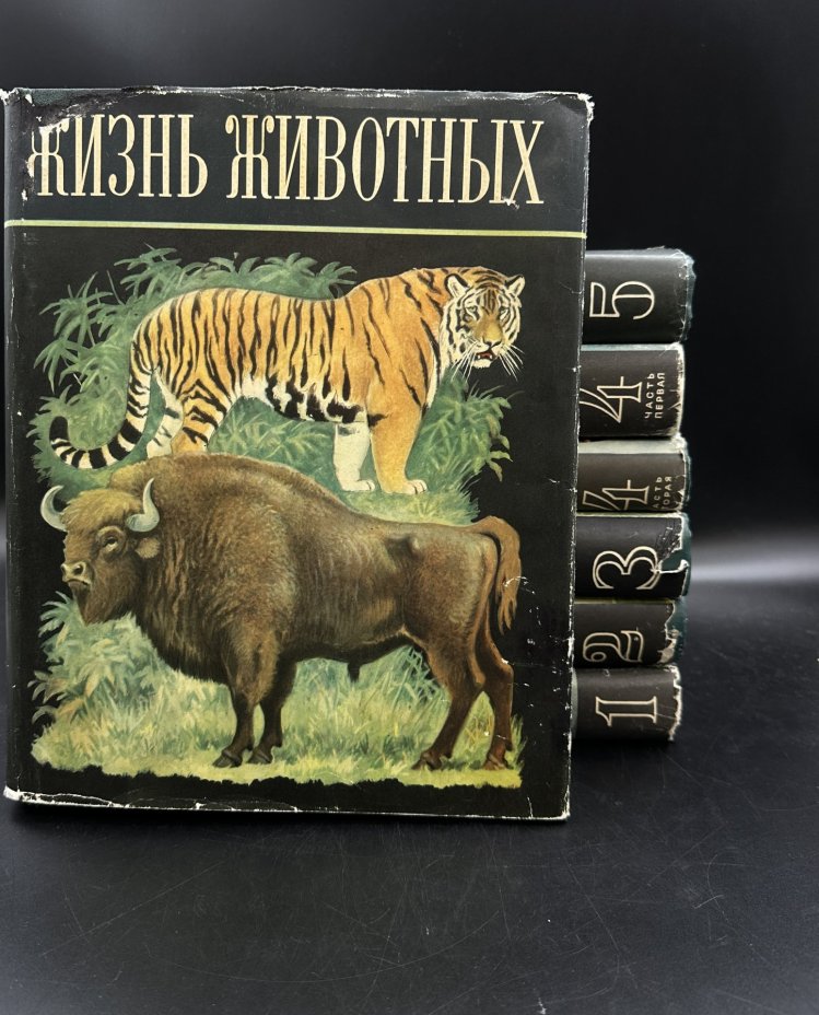Набор энциклопедий "Жизнь животных", Издательство «Просвещение»