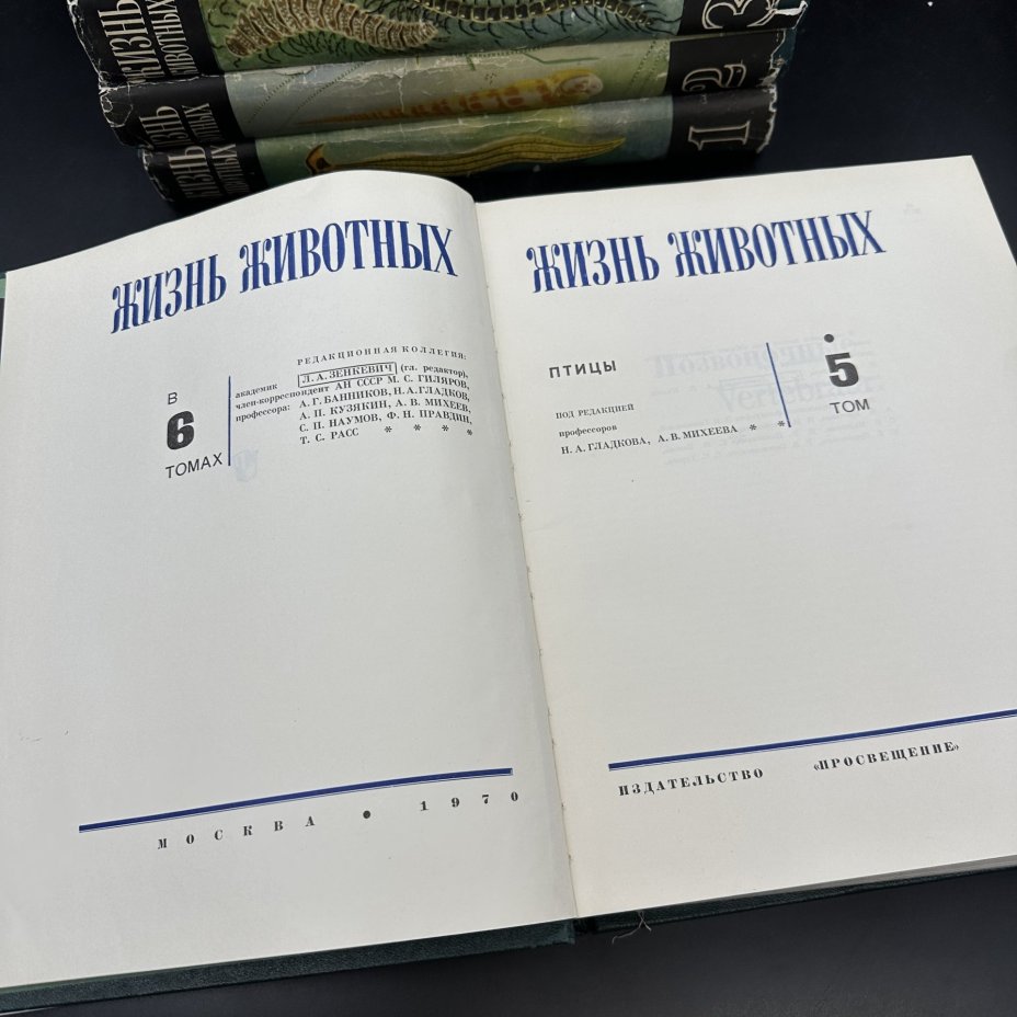 Набор энциклопедий "Жизнь животных", Издательство «Просвещение»