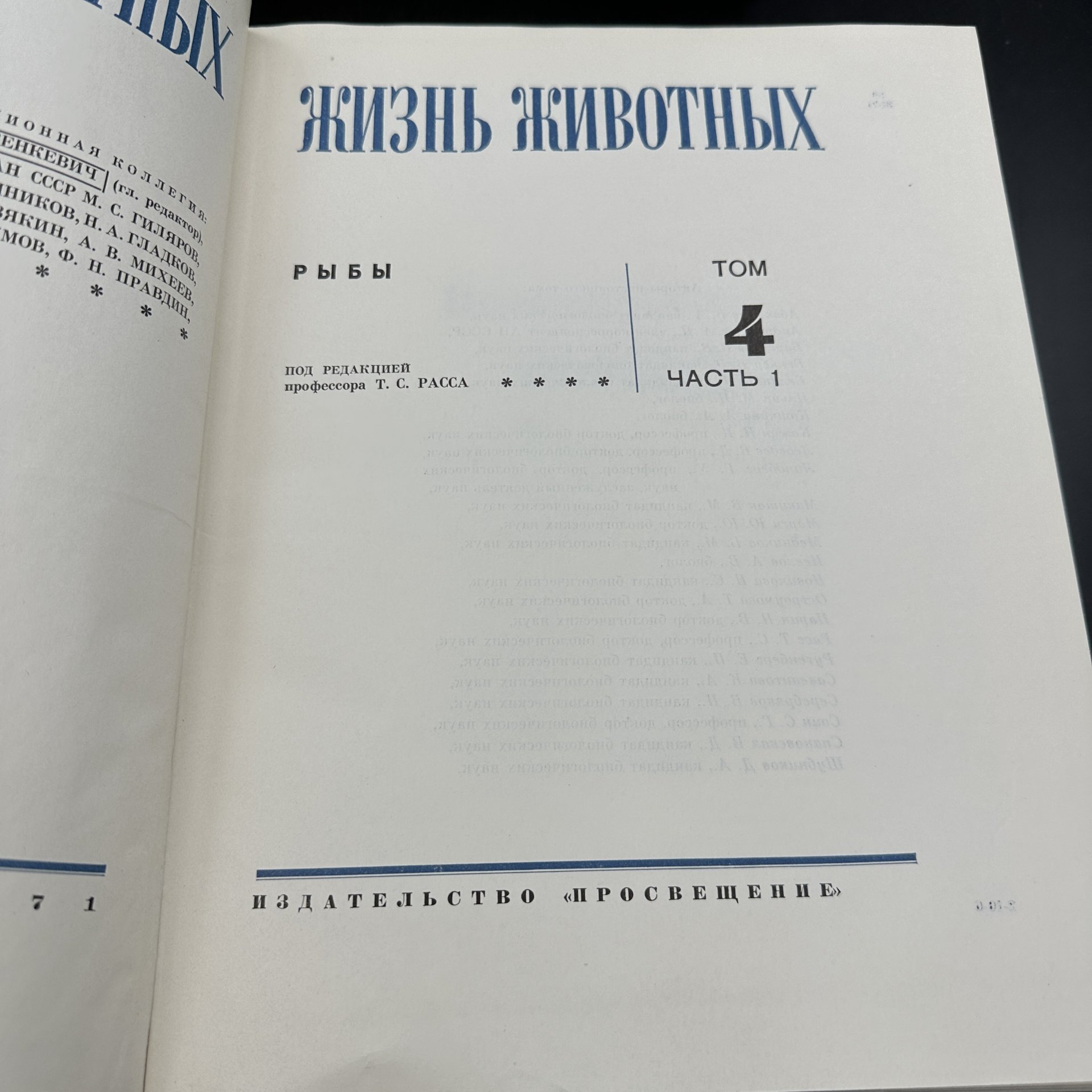 Набор энциклопедий "Жизнь животных", Издательство «Просвещение»
