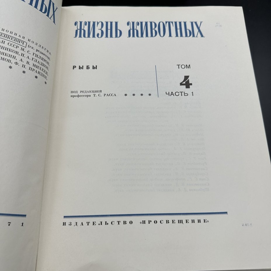 Набор энциклопедий "Жизнь животных", Издательство «Просвещение»