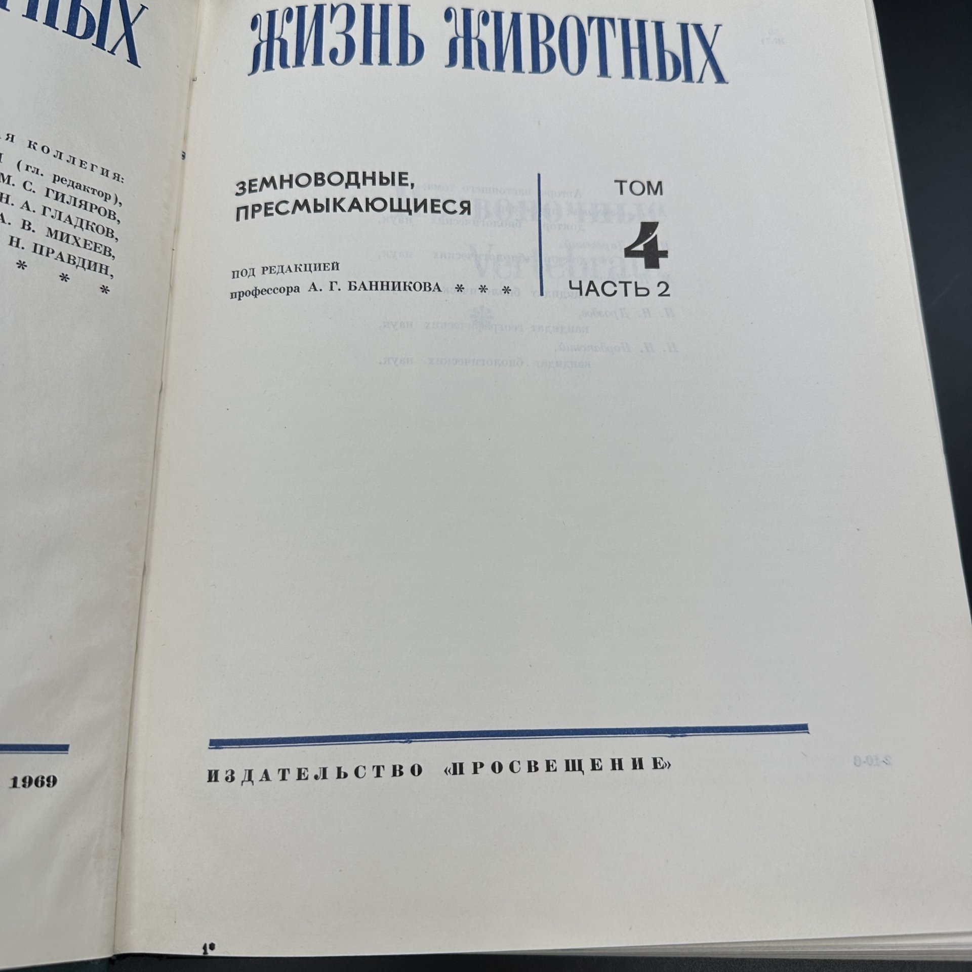Набор энциклопедий "Жизнь животных", Издательство «Просвещение»