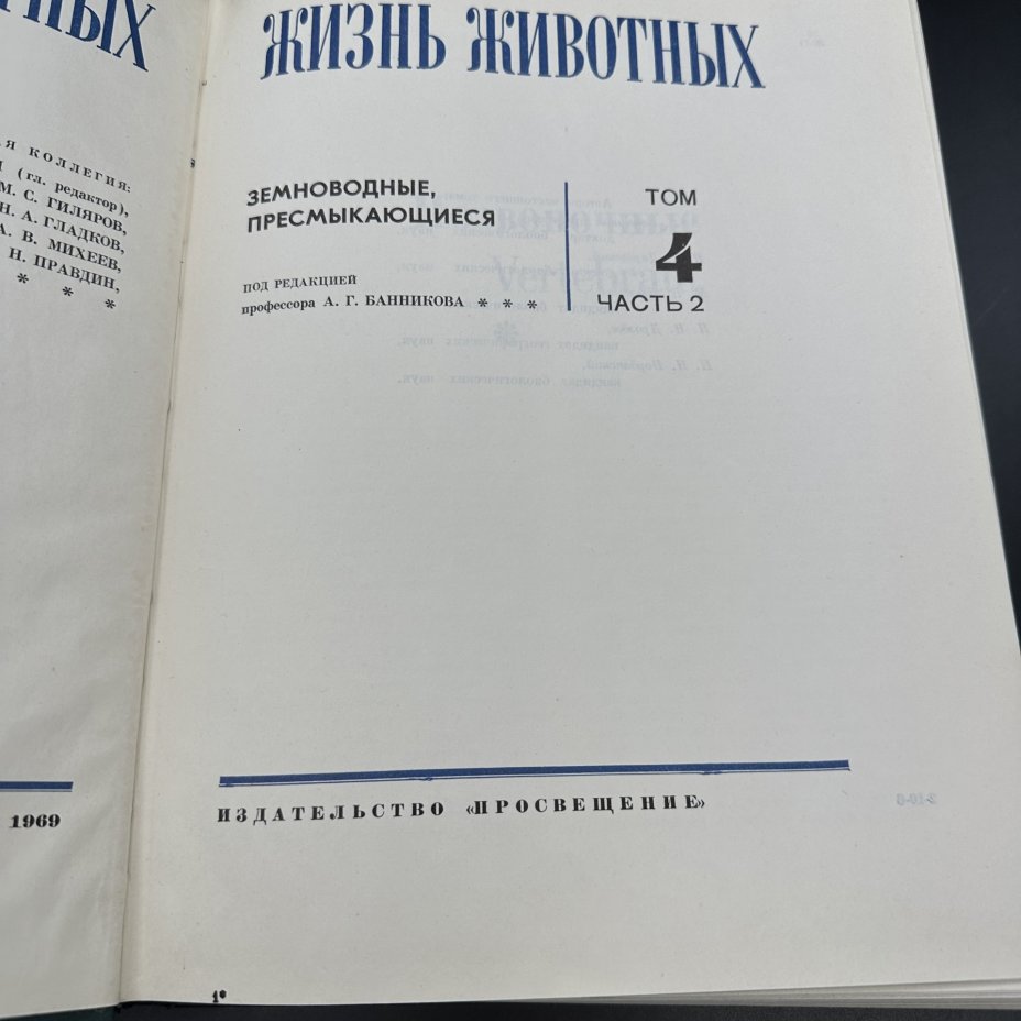 Набор энциклопедий "Жизнь животных", Издательство «Просвещение»
