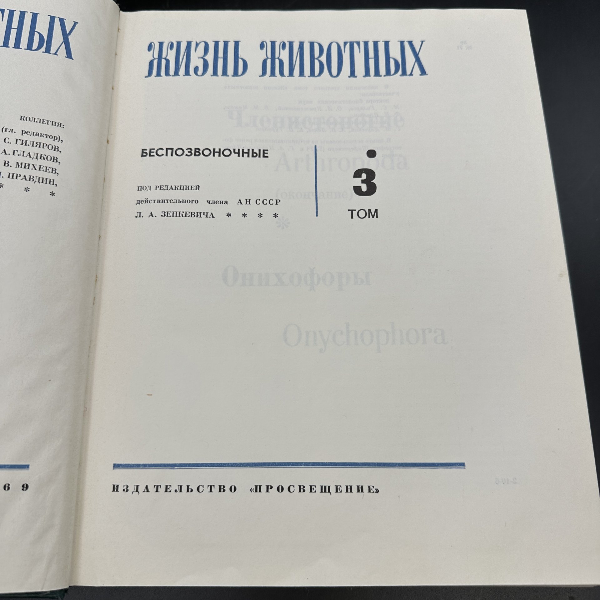Набор энциклопедий "Жизнь животных", Издательство «Просвещение»
