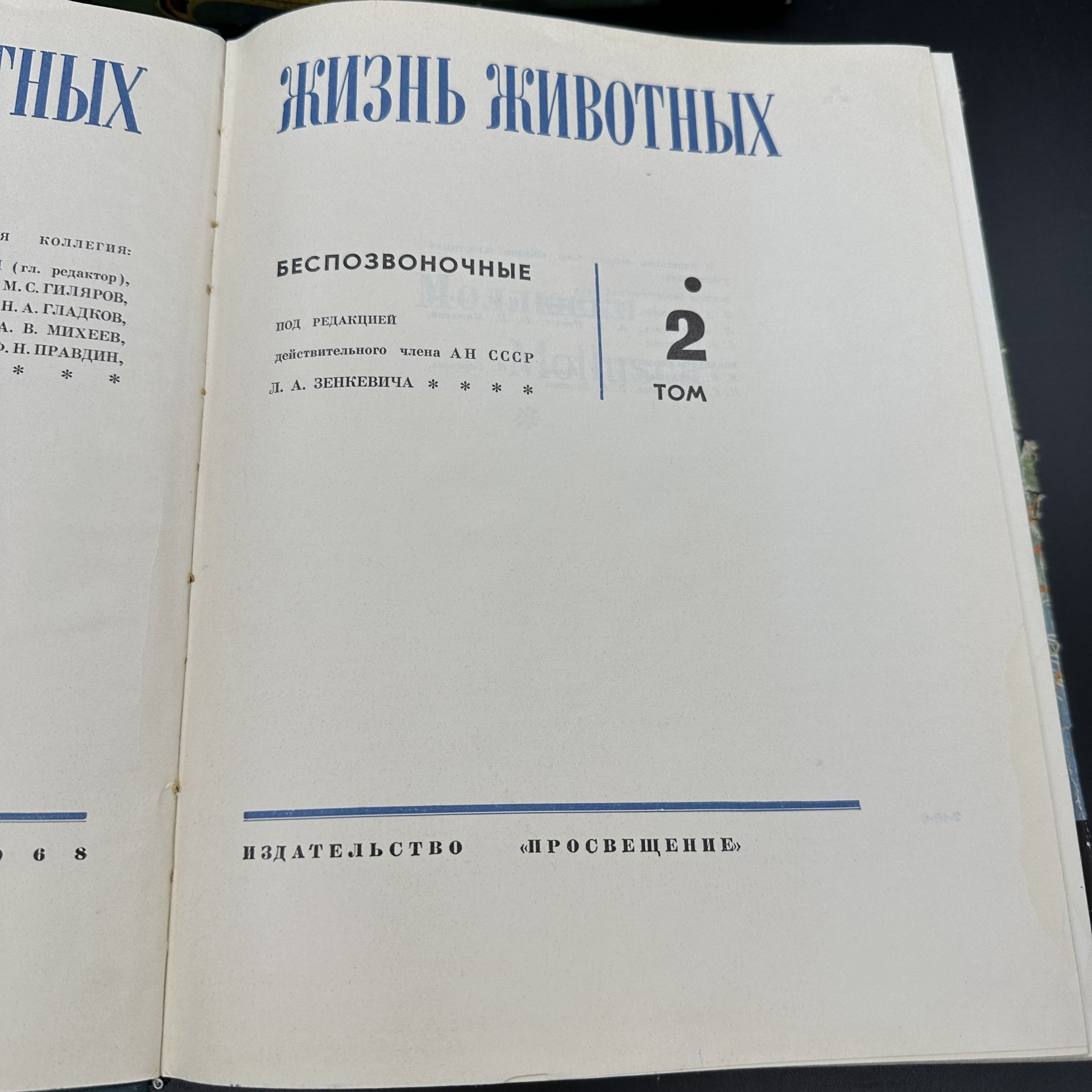 Набор энциклопедий "Жизнь животных", Издательство «Просвещение»