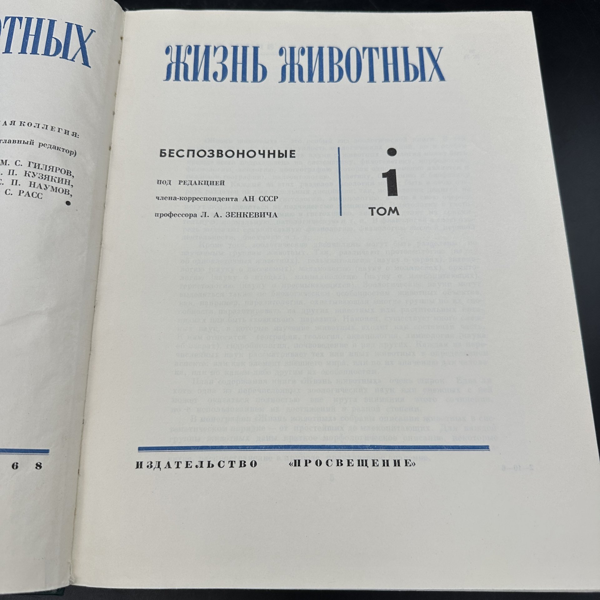 Набор энциклопедий "Жизнь животных", Издательство «Просвещение»