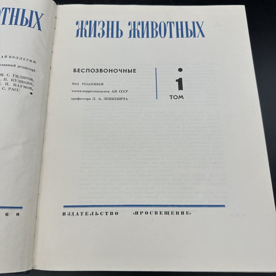 Набор энциклопедий "Жизнь животных", Издательство «Просвещение»