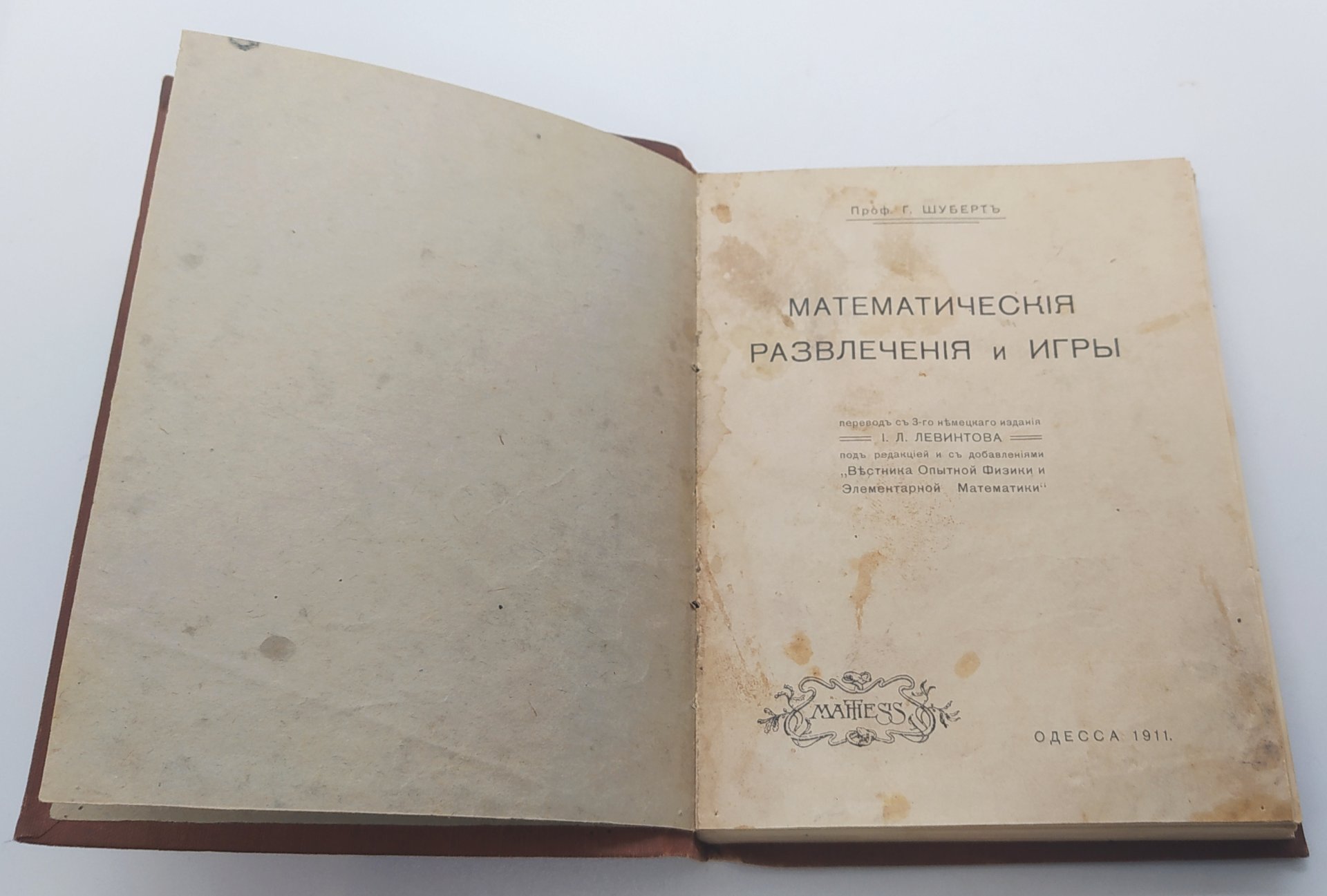 Шуберт Г. "Математические развлечения и игры"