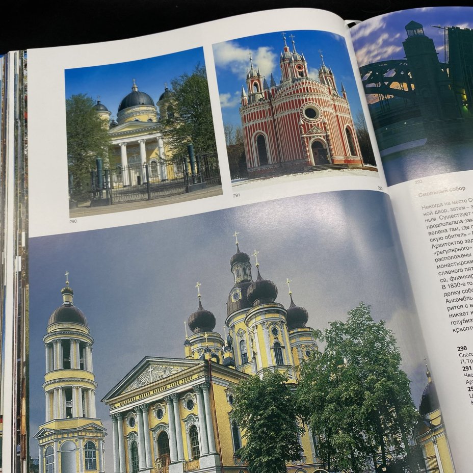 Альбом "Санкт-Петербург", Н. Попова, А. Федоров, издательство ООО "Торговый дом "Медный всадник", в коробке