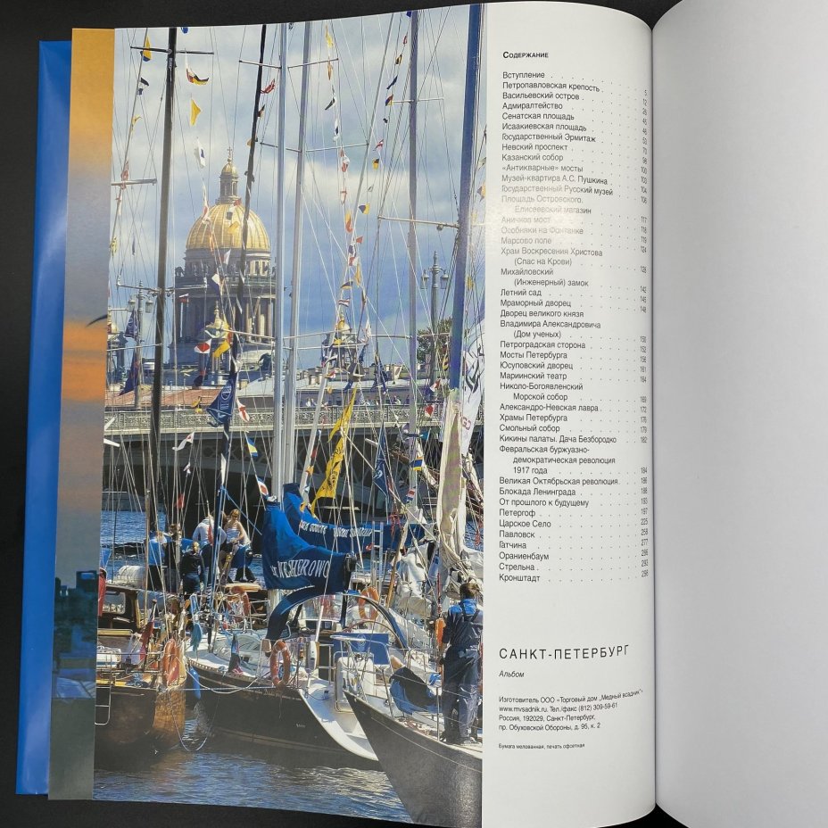 Альбом "Санкт-Петербург", Н. Попова, А. Федоров, издательство ООО "Торговый дом "Медный всадник", в коробке