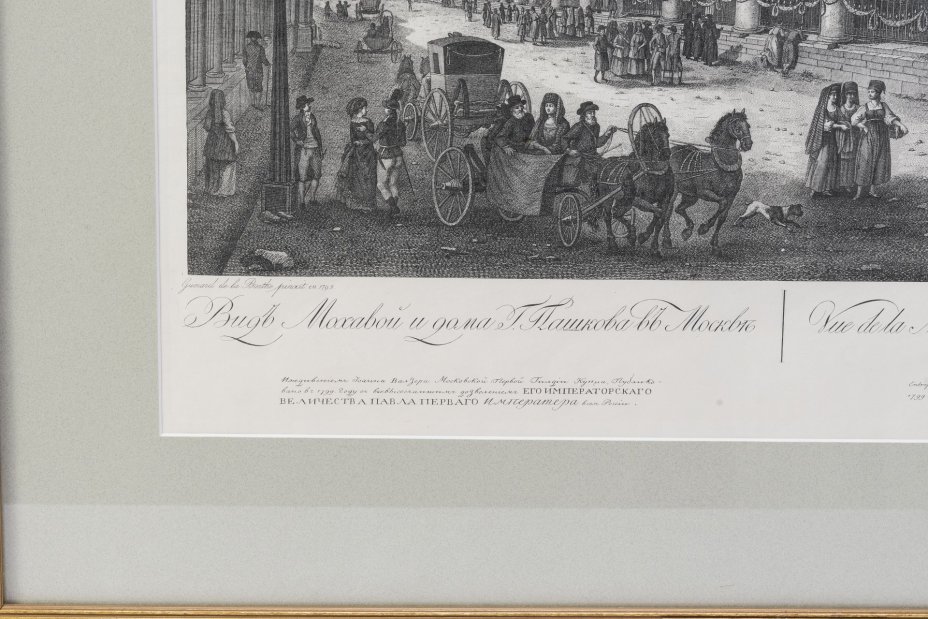 "Вид Моховой и дома Г. Пашкова" (по оригиналу Ж. Делабарта 1795 г.), Россия, 2005 г.