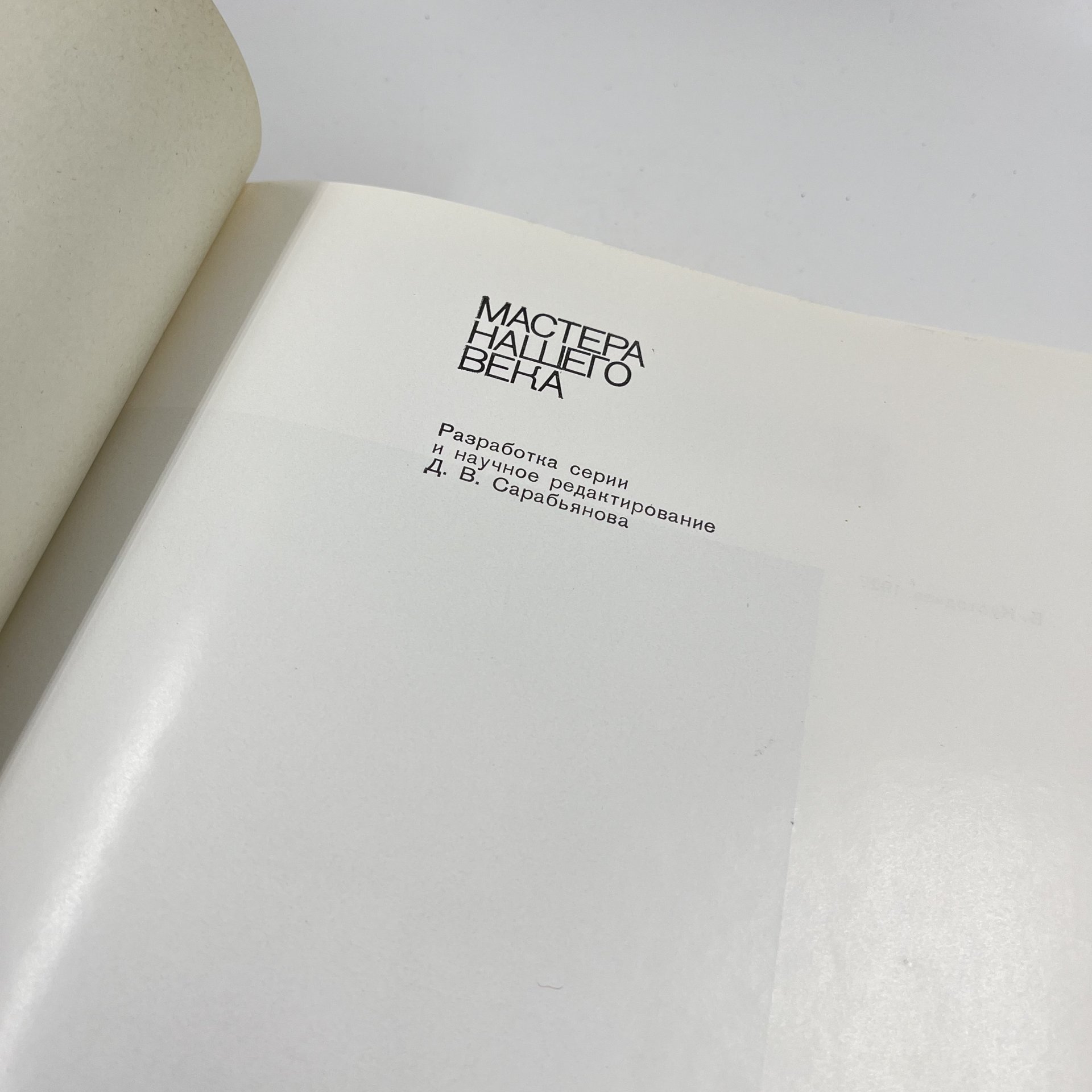 Книга "Борис Кустодиев", авт. и сост. М. Г. Эткинд, Издательство «Советский художник»